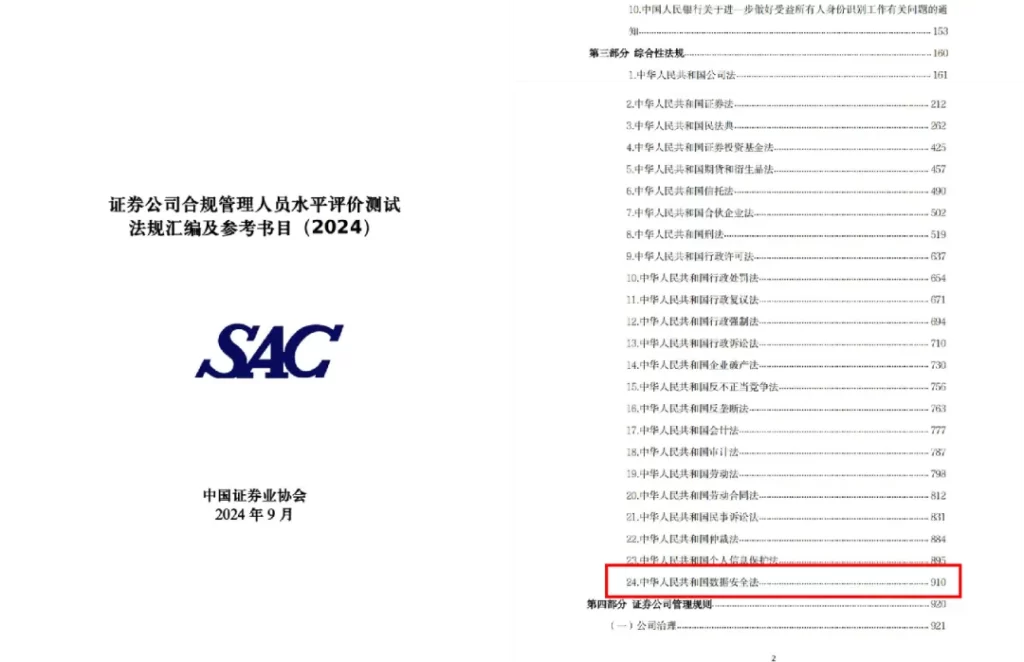 中证协发布三件大纲，新增《数据安全法》